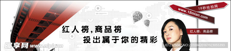 红人榜 商品榜 投出属于你的精彩