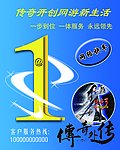 传奇外传