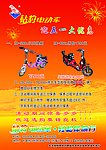 钻豹电动车宣传彩页