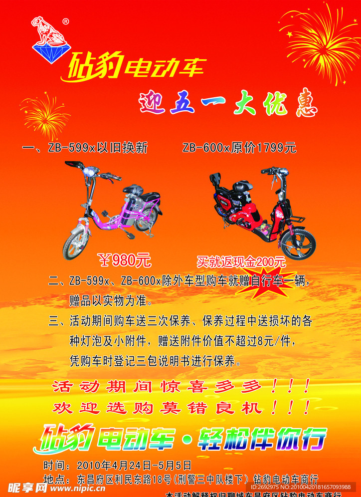 钻豹电动车宣传彩页