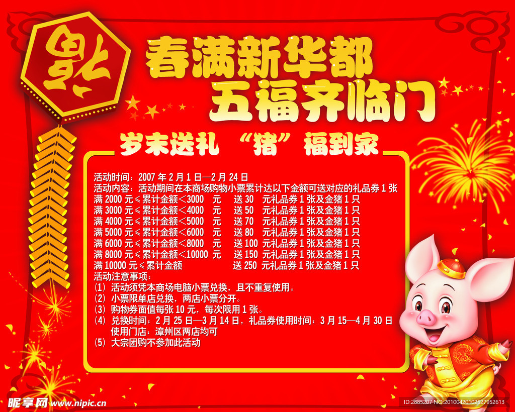 春节活动海报