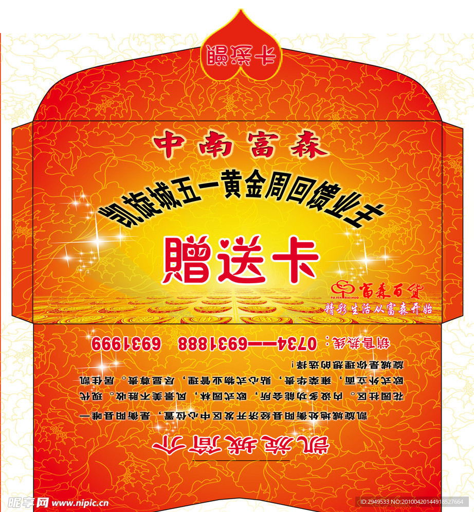 赠送卡