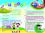 学校宣传栏