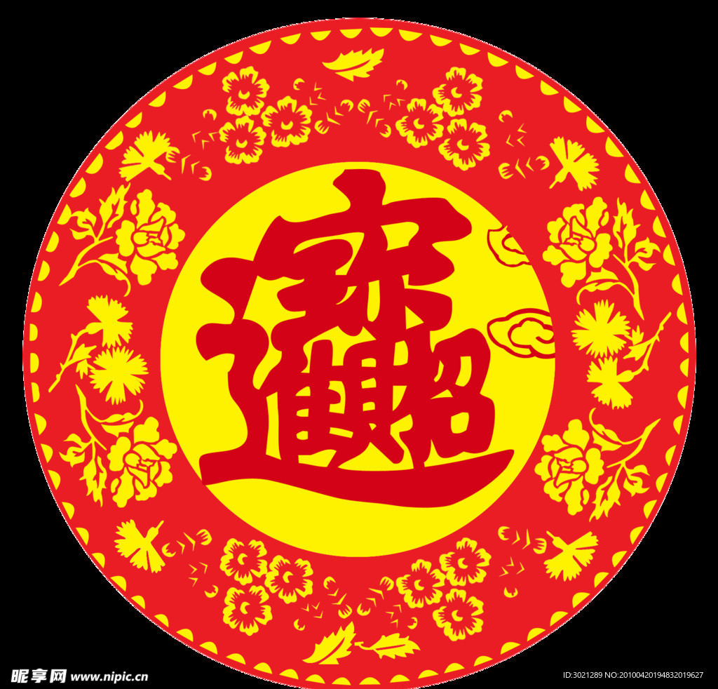 招财进宝