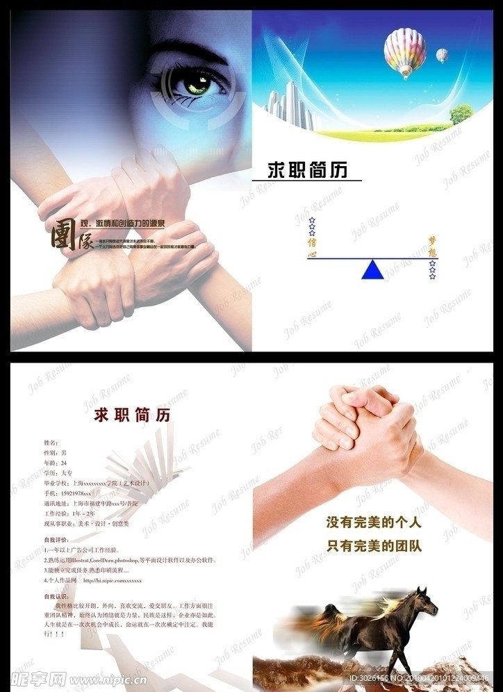 简历 设计稿