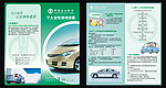 中国农业银行 个人汽车