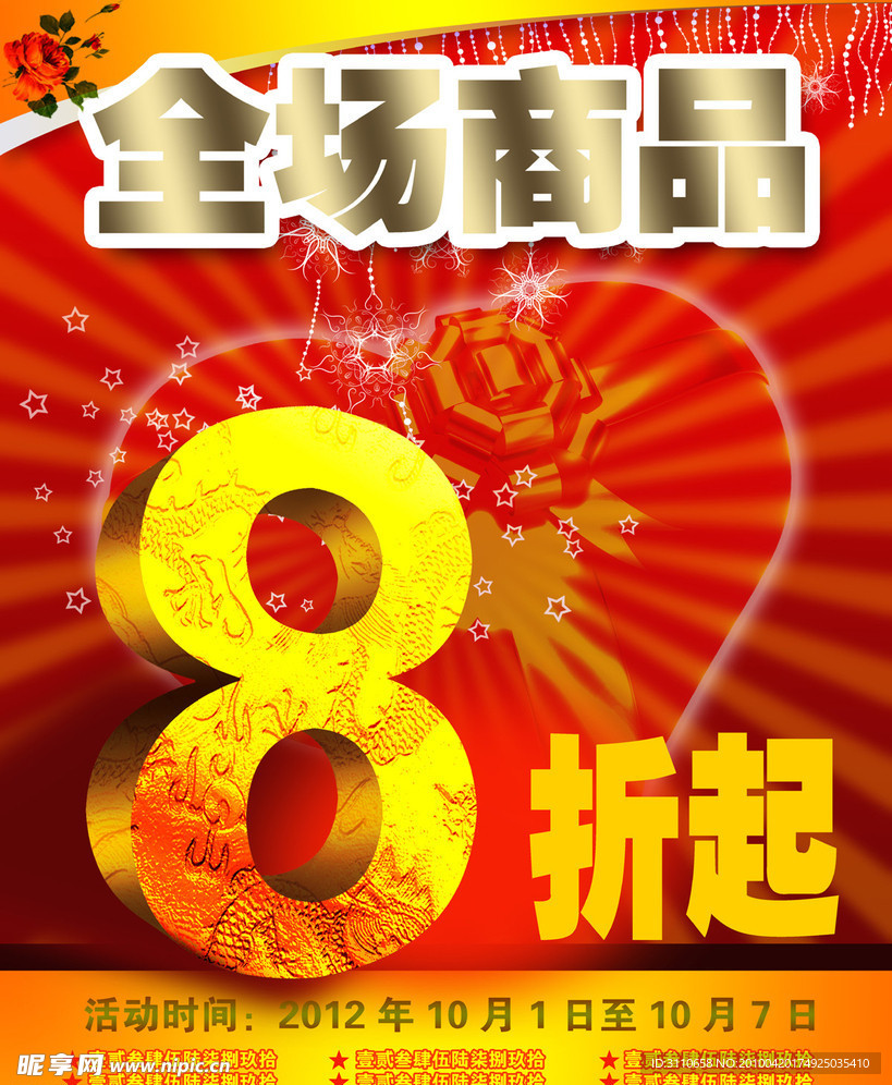 折扣海报