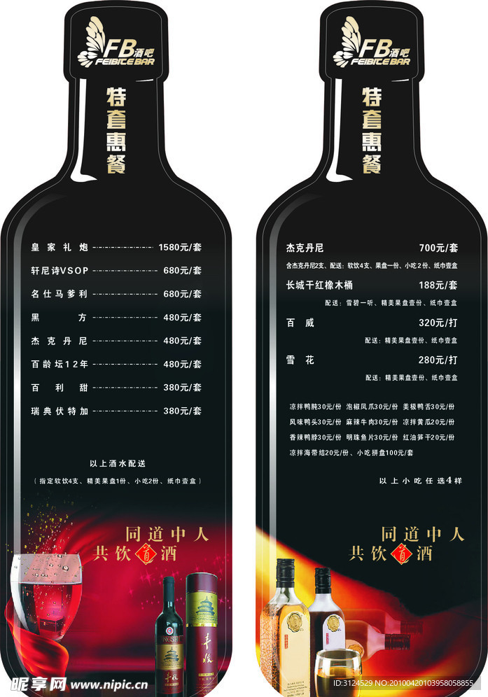 酒吧点菜单
