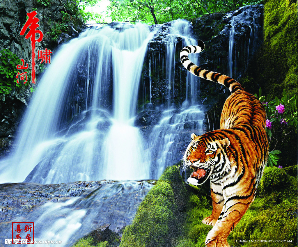 山水画 虎啸山河