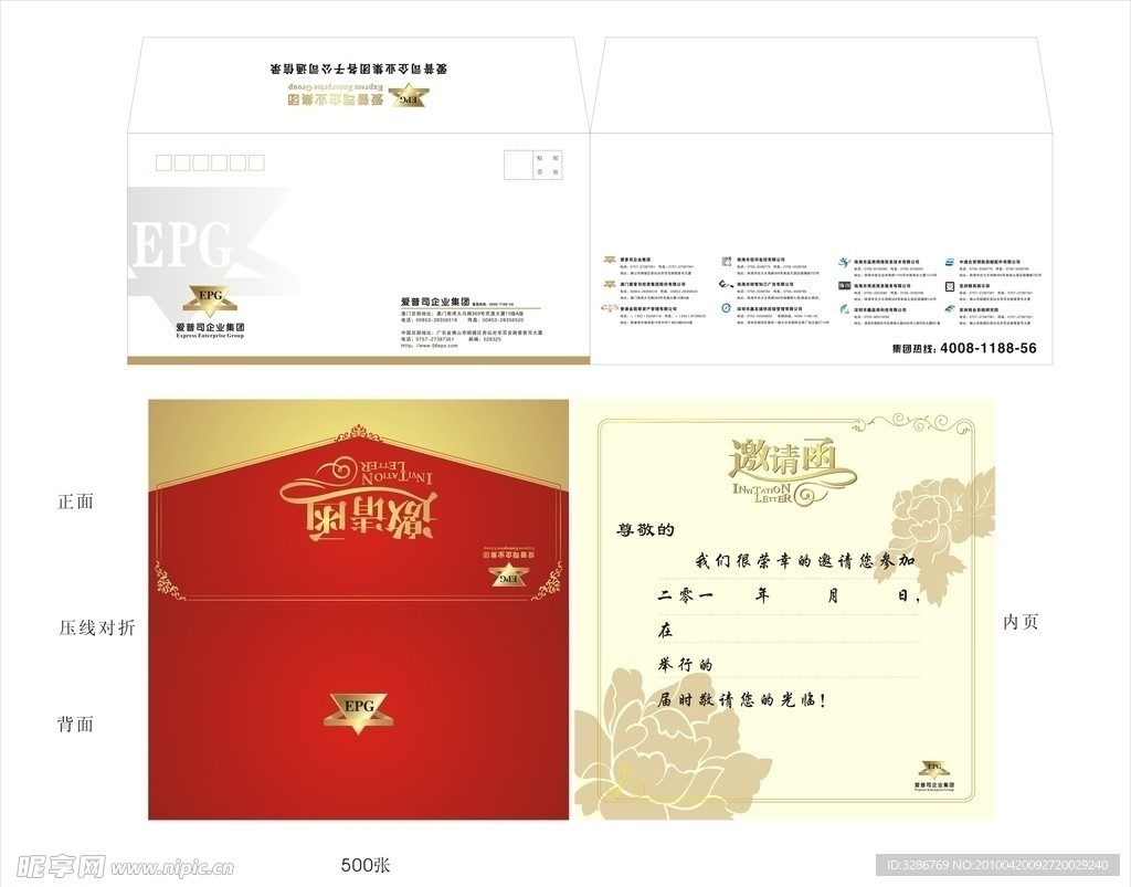 集团信封邀请