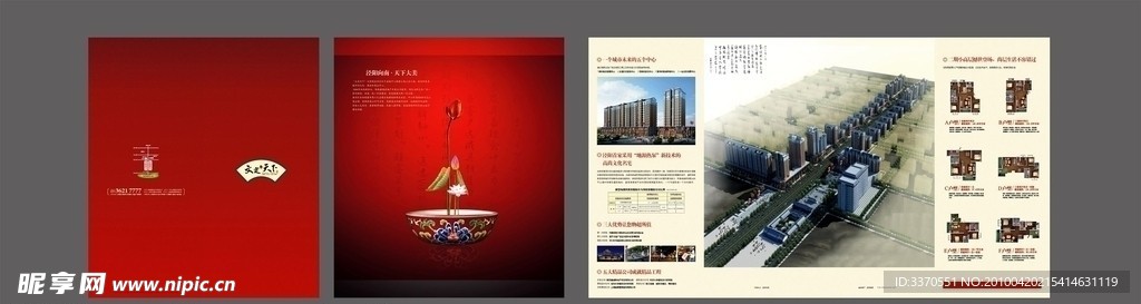 房地产四折页