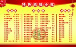 特色风味小吃