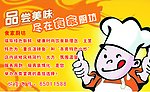 订餐卡反面