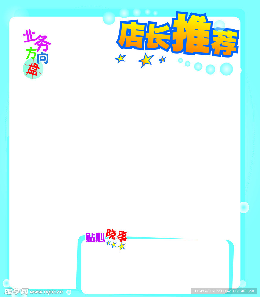 店长推荐