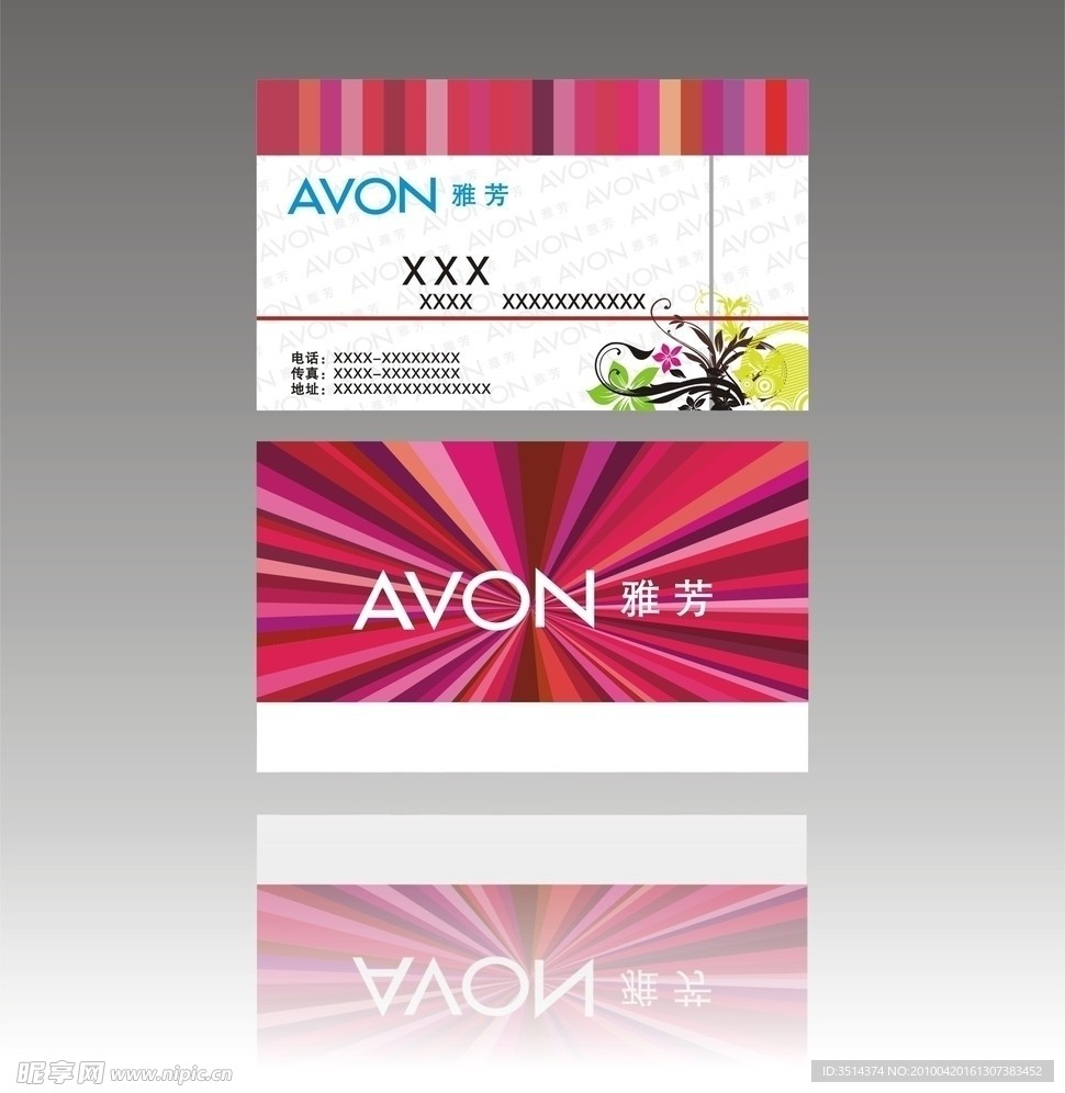 AVON雅芳名片