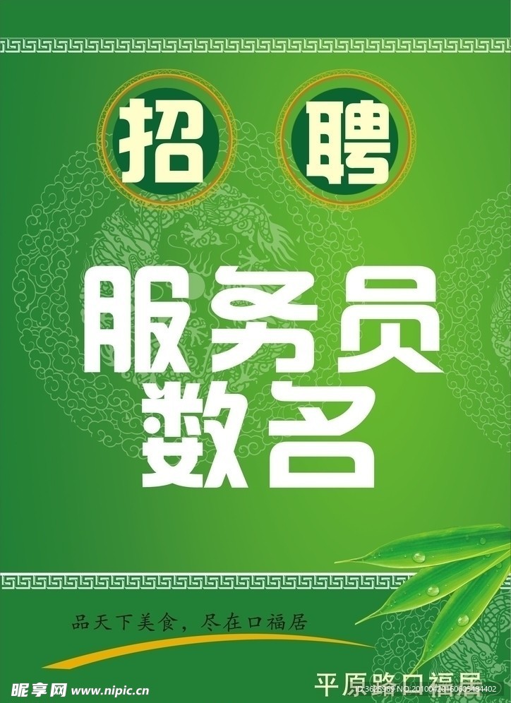 招聘 海报