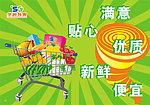 华润苏果超市购物车