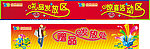 华润苏果超市活动区