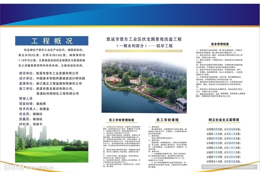 工程制度
