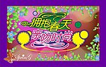 春天素材