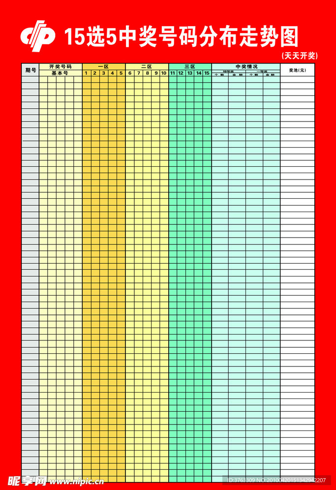 中国福利彩票