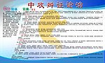 中医辨证论治