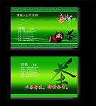 茶叶名片