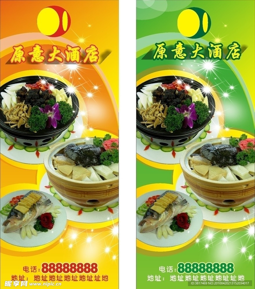 原意大酒店