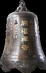 开福禅寺铜钟