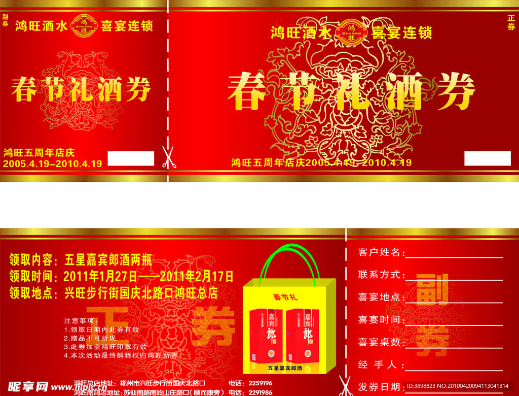 鸿旺代金券