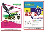 毒死·辛 农药包装 袋子