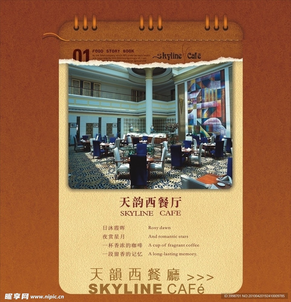 酒店西餐厅