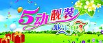 五一海报