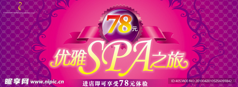 美容SPA卡