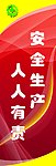 安全生产