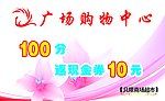 返金券