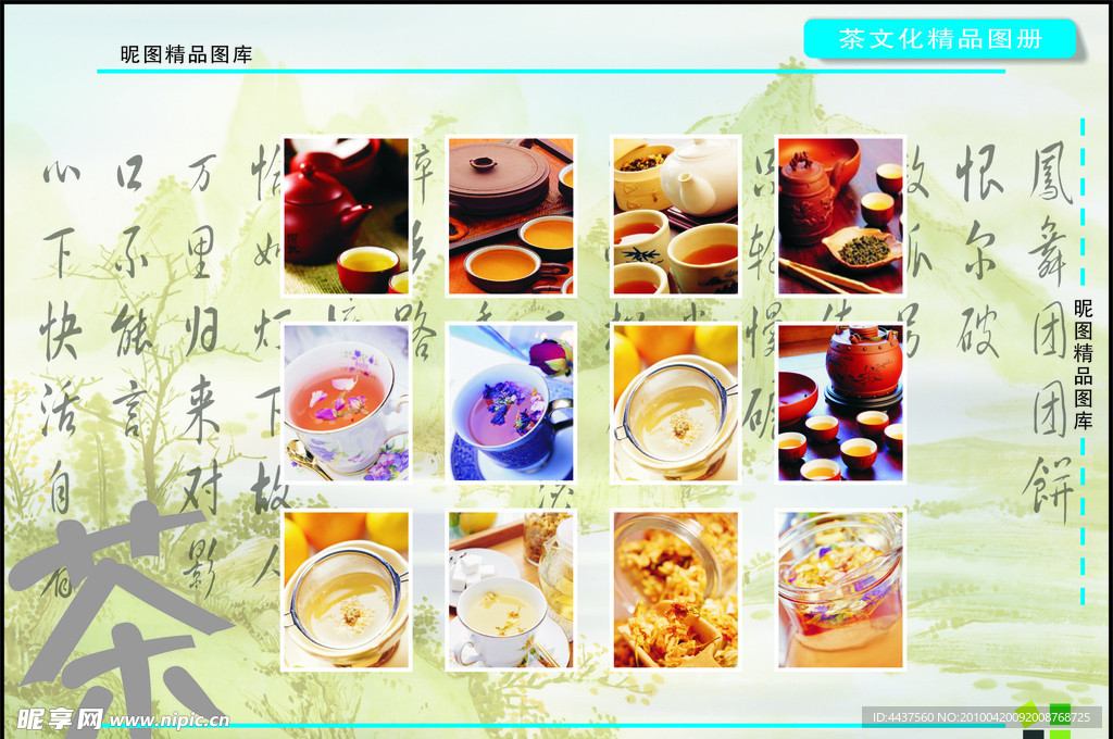 茶文化宣传
