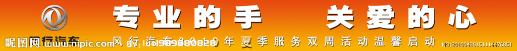 2010专业的手 关爱的心展板模板