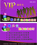 Ktv VIP贵宾卡