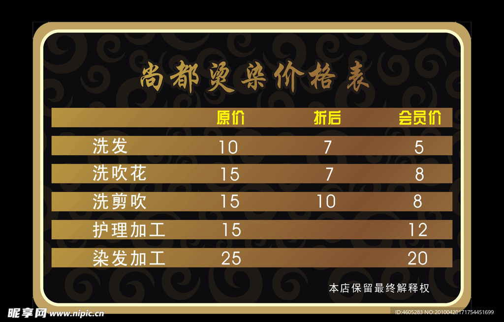烫染价格表