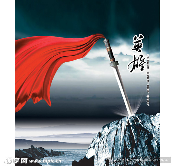 英雄