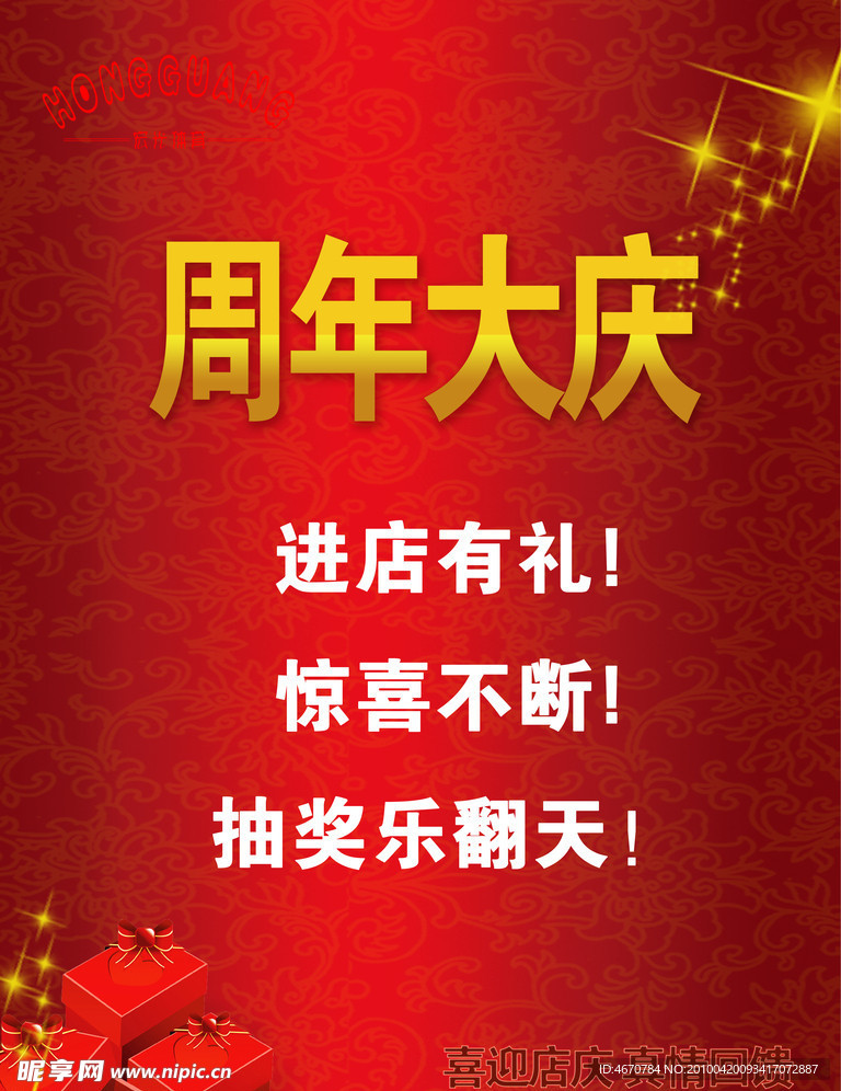 店庆促销海报