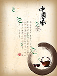 中国风