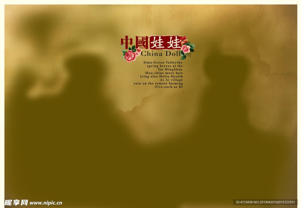 中国娃娃