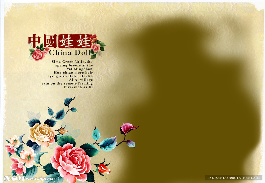 中国娃娃