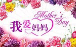 母亲节素材