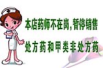 处方药