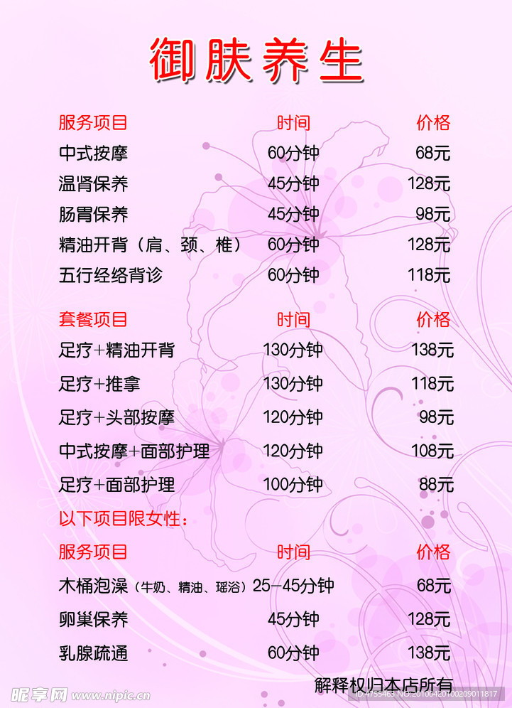 御肤养生