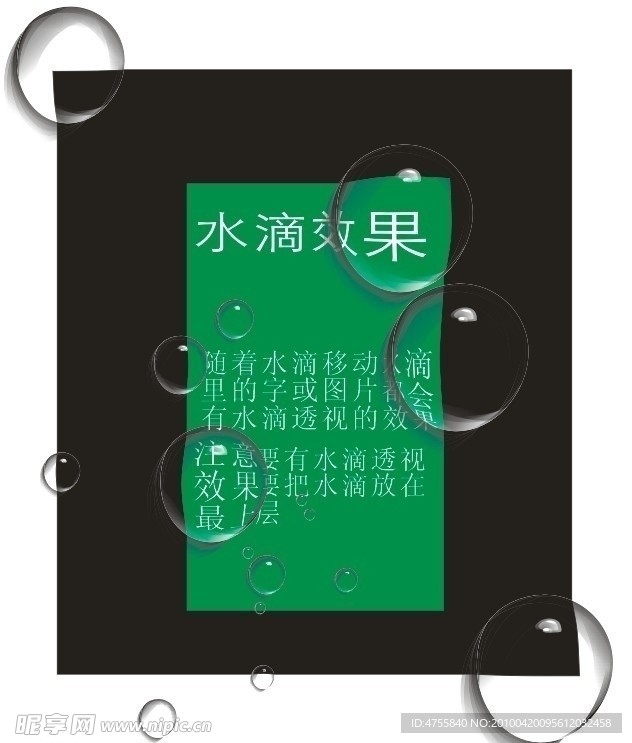 水滴效果