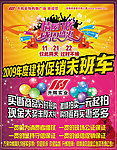 建材促销广告